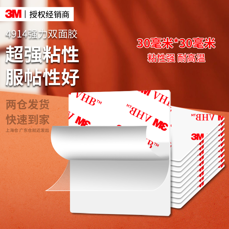 3M4914强力双面胶高粘度半透明