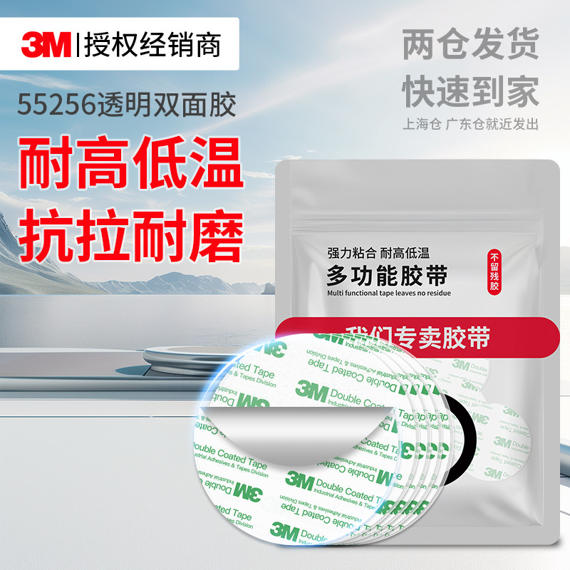 3M55256透明双面胶强力高粘度粘气球可撕不留痕固定墙面贴diy胶贴,汽车用品/电子/清洗/改装,车用双面胶,淘宝优惠券,粉丝福利购,淘宝优惠卷