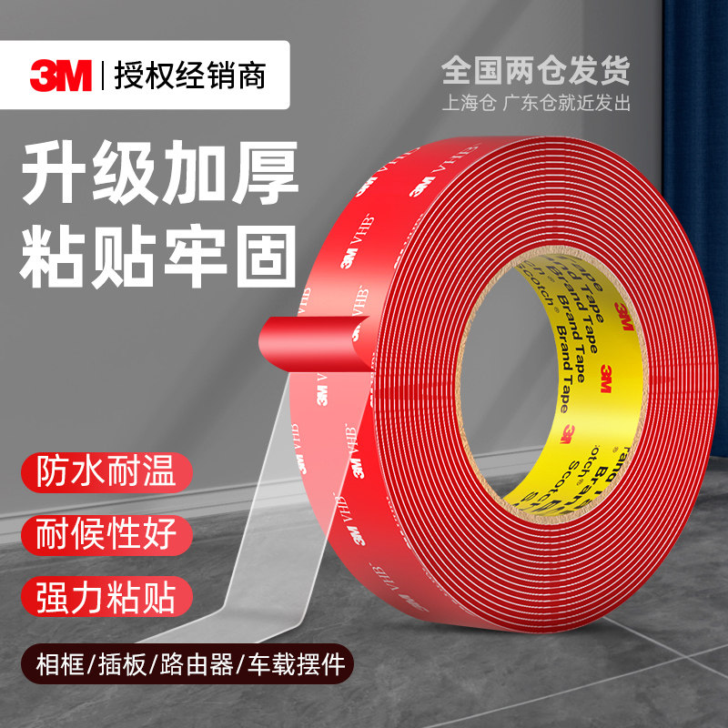 3M4918纳米双面胶强力高粘度车用耐高温加厚行车记录仪手机支架学生用固定无痕贴不留胶痕亚克力隐形透明胶带