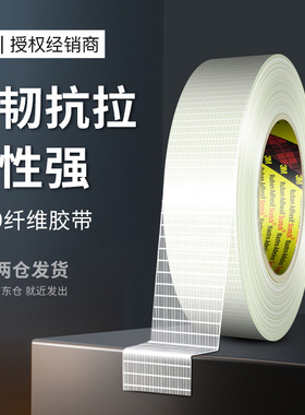 3m8959强力网格纤维胶带单面玻璃网格胶布基玻璃丝条纹耐高温纤维胶带不留胶单面胶强力无痕胶