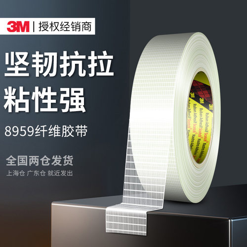 3m纤维胶带单面胶强力胶带无痕