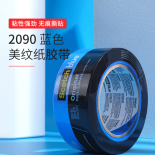 3M美纹纸胶带蓝色2090船舶喷涂喷漆烤漆遮蔽遮挡墙面装 修遮盖无残胶无痕耐高温美缝专用3D打印机专用测试胶带