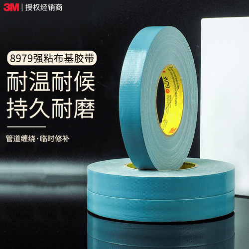 3m8979蓝灰色高粘度防水布基胶带