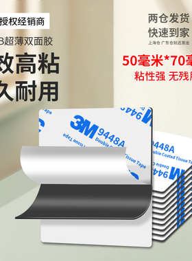3M9448AB强力双面胶超薄不留痕高粘度汽车etc专用50*70mm脚垫固定贴超粘防水耐高温黑色手机屏幕维修方形胶带