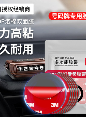 3M4229P泡棉双面胶强力高粘度中控台号码牌专用防水无痕固定胶贴