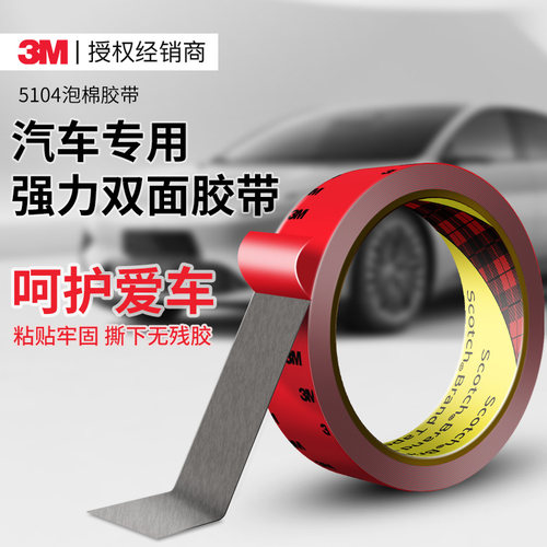 3m强力双面胶耐高温无痕胶带
