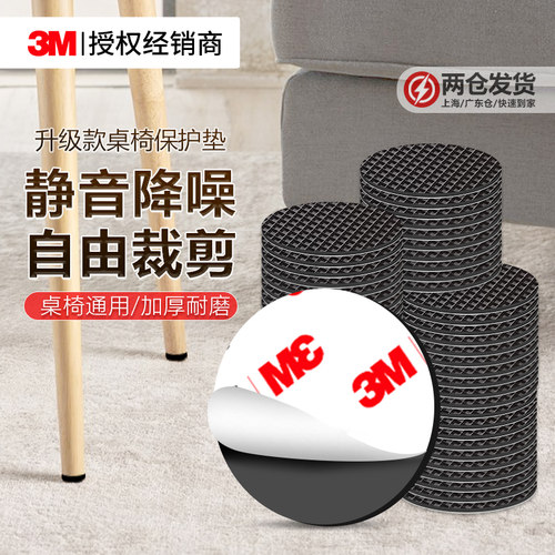 3M强力背胶静音降噪贴耐磨保护