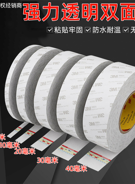 3M9080A双面胶强力无痕超薄半透明防水耐高温修手机屏幕汽车胶带