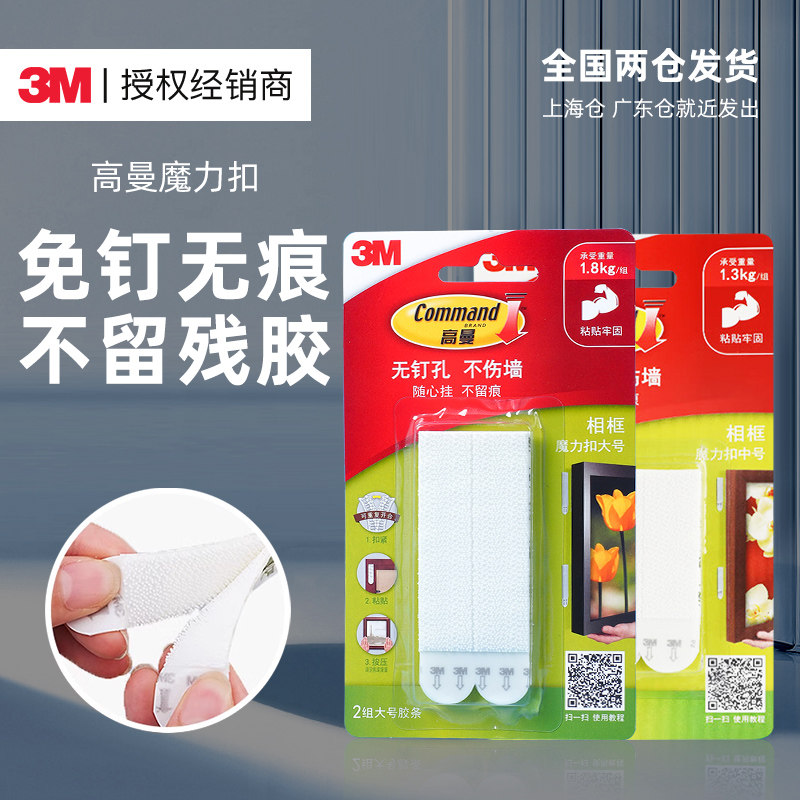 3M强力背胶魔术贴无痕魔力扣蘑菇搭扣高粘度大相框固定粘接可反复拆