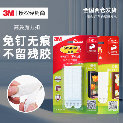 强力背胶魔术贴无痕魔力扣3M