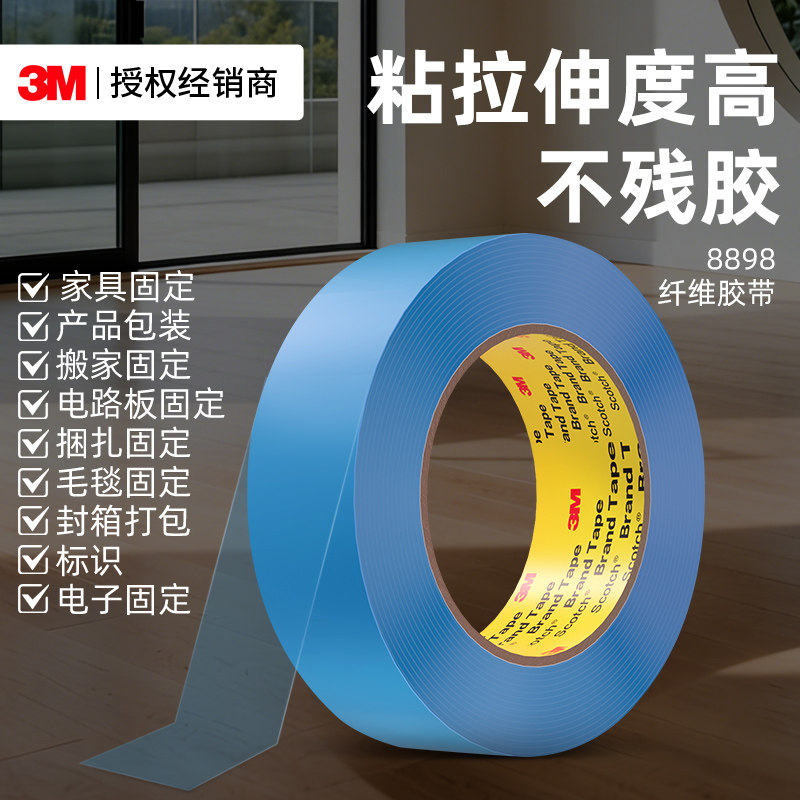3M8898蓝色纤维胶带强力抗拉耐磨不残胶工业用锂电池电子电器冰