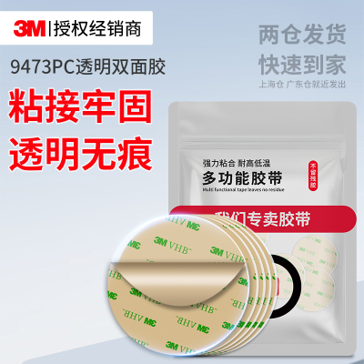 3M9473PC双面胶超薄透明无痕贴