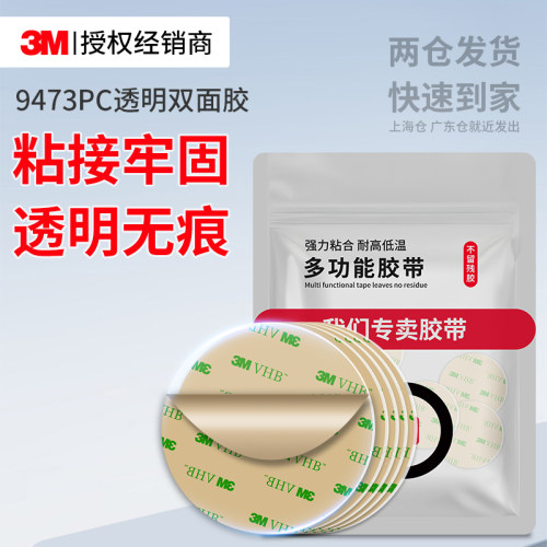 3M9473PC双面胶超薄透明无痕贴