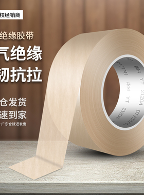 3M44#绝缘胶带专业电工胶布耐高温抗拉耐磨电气线圈聚酯复合胶带变压器线圈缠绕保护固定