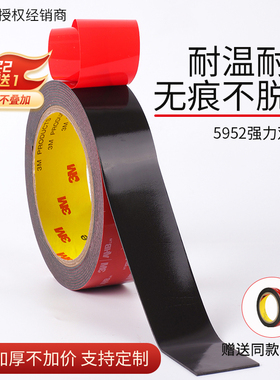 3m黑色双面胶强力高粘度汽车耐高温免钉车标无痕固定尾翼专用胶带