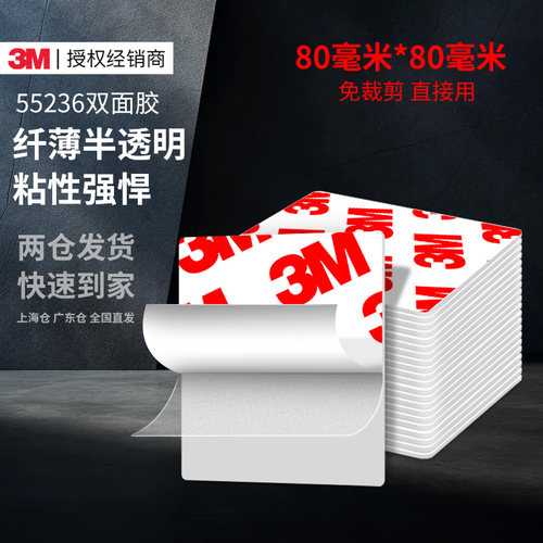 3M55236超薄双面胶免打孔高粘度