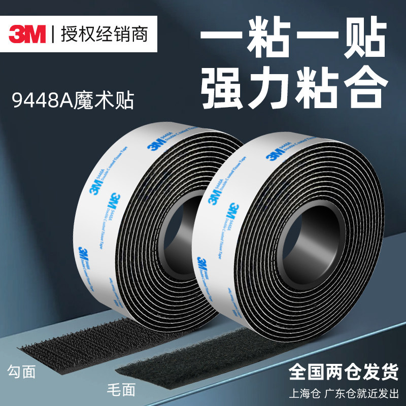 3m耐高温魔术贴带背胶双面胶蘑菇搭扣强力固定汽车用脚垫固定神器