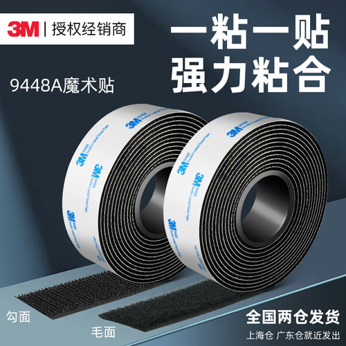 3m带背胶强力固定汽车专用魔术贴