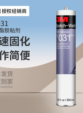 3MTE031黑色热熔聚氨酯胶粘剂耐高温快速固化高强度粘接电子汽车配件金属钣金塑料制品玻璃木工木材建筑填充