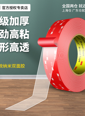 3m4918透明双面胶无痕贴高粘度亚克力水晶防水吹泡泡强力固定墙面上不留痕学生汽车专用超粘记录仪纳米胶带