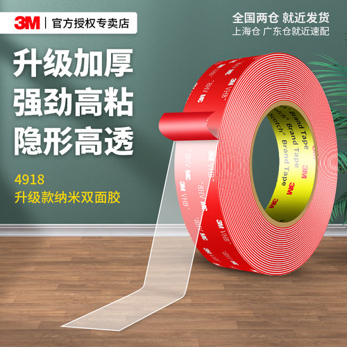 3m正品透明纳米强力无痕双面胶带