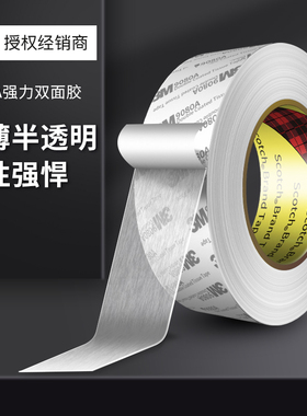 3M9080A双面胶超强力薄半透明不留痕高粘度固定汽车专用无痕双面胶带etc超粘防水耐高温手机屏幕维修胶带