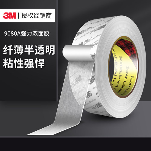 3M双面胶超强力半透明留痕高粘度