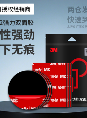 3M5952双面胶高粘度强力固定墙面可承重圆形挂钩排插防水无痕胶贴