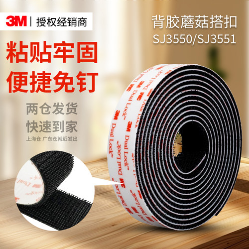 3msj3550蘑菇搭扣耐高温免打孔