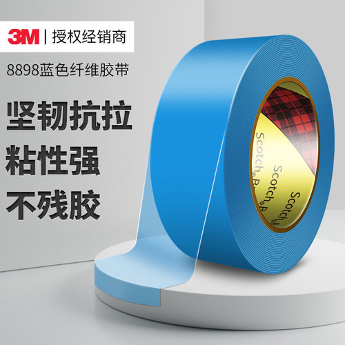 3M纤维胶带蓝色强力高粘度单面