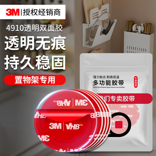 3M4910双面胶高粘透明无痕胶贴