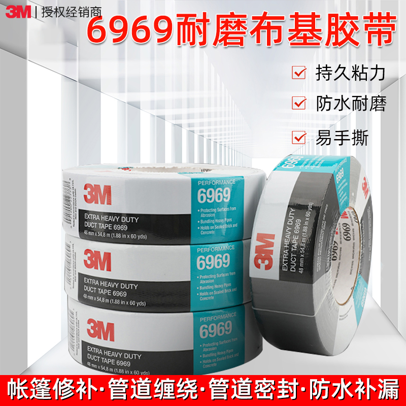 3M6969布基胶带展会粘地毯专用3M