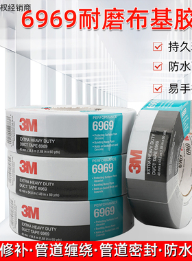 3M布基胶带 防水耐高温无残胶展会地毯密封布胶带银灰色黑色6969