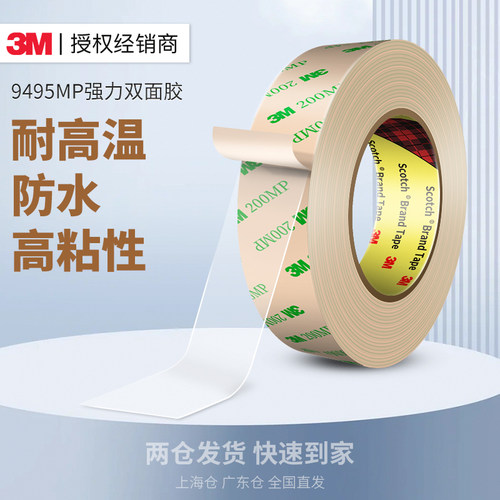 无痕强力9495mp超薄透明双面胶3m