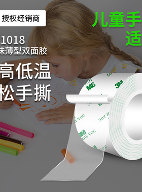 3MDCX1018高透明强力双面胶方便手撕不易留下残胶高粘度强力耐高低温低气味低VOC小学生手工创意DIY创意儿童