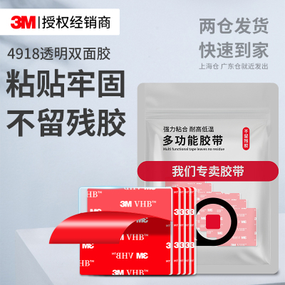 3M4918双面胶高粘透明不留痕贴