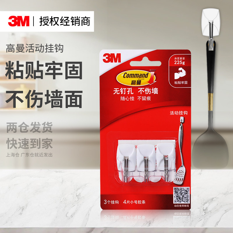 3M高曼活动挂钩卧室客厅厨房厨具挂衣架挂帽子高粘度无痕防水粘钩
