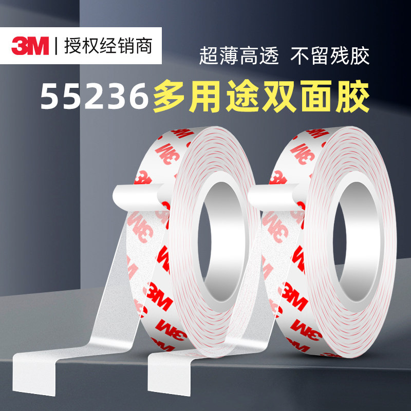 3M55236透明双面胶强力高粘度汽车专用耐高温可撕不留痕固定胶带