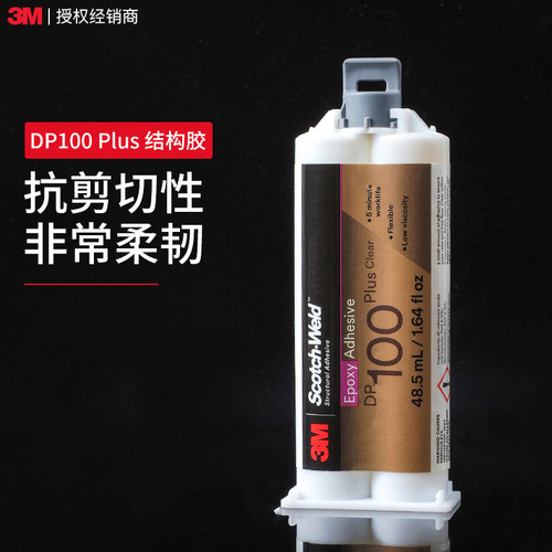 3M胶水DP100PLUS透明环氧树脂胶