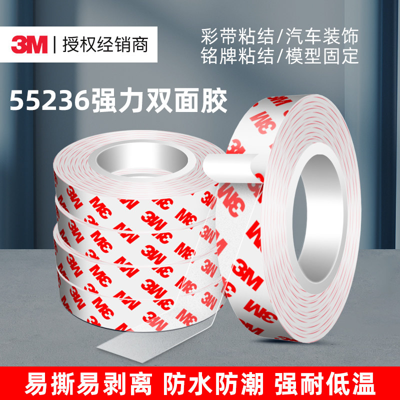 3M55236强力双面胶薄款高粘度不留痕易撕半透明手工diy用固定胶带