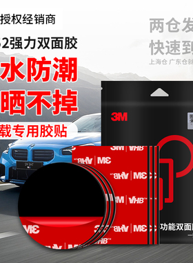 3M5952强力双面胶高粘度汽车专用耐高温车载摆件防水无痕固定胶贴