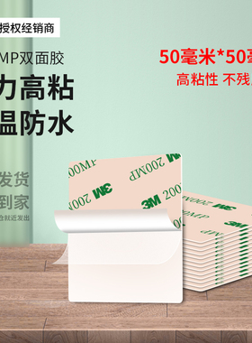 3M9495MP强力无痕双面胶透明超薄防水耐高温高粘度办公室办公区公司专用粘胶50*50