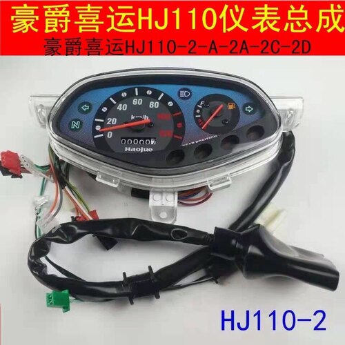 适用于豪爵摩托车配件喜运HJ110-2/-2A/2C/2D仪表码表里程表总成
