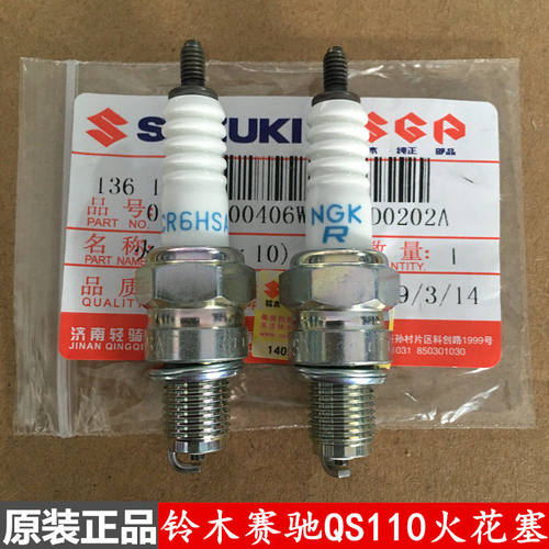 原装轻骑铃木赛驰QS110火花塞 赛胜QS110-2火花塞胜歌QS110-2A