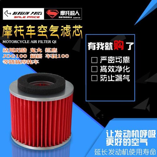 雅马哈巧格福喜摩托车JOG鬼火100空气滤芯滤清器花嫁车玩配件