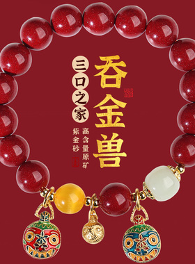 招财吞金兽【收藏级】朱砂手串