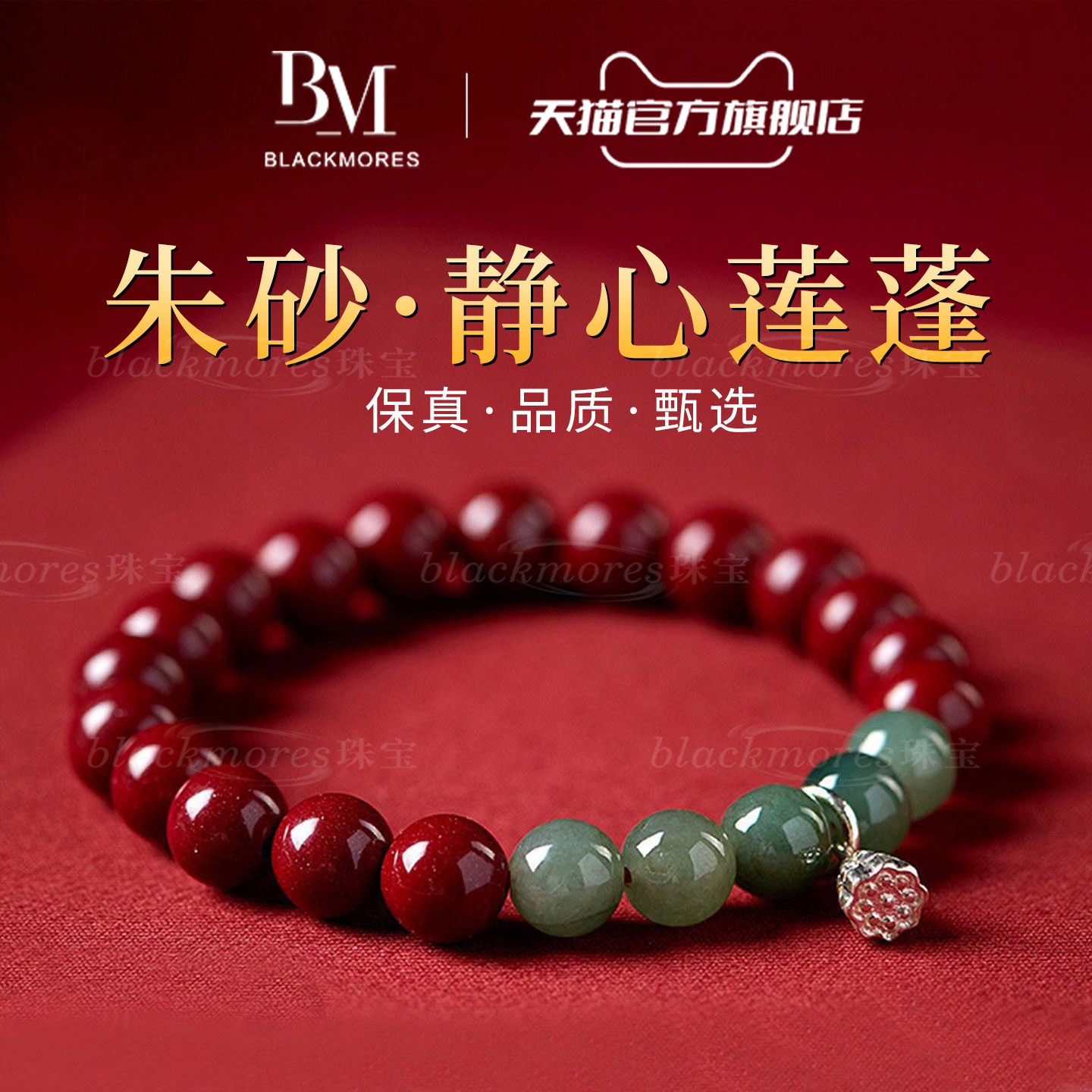 翡翠【收藏级】朱砂手串妈妈礼物