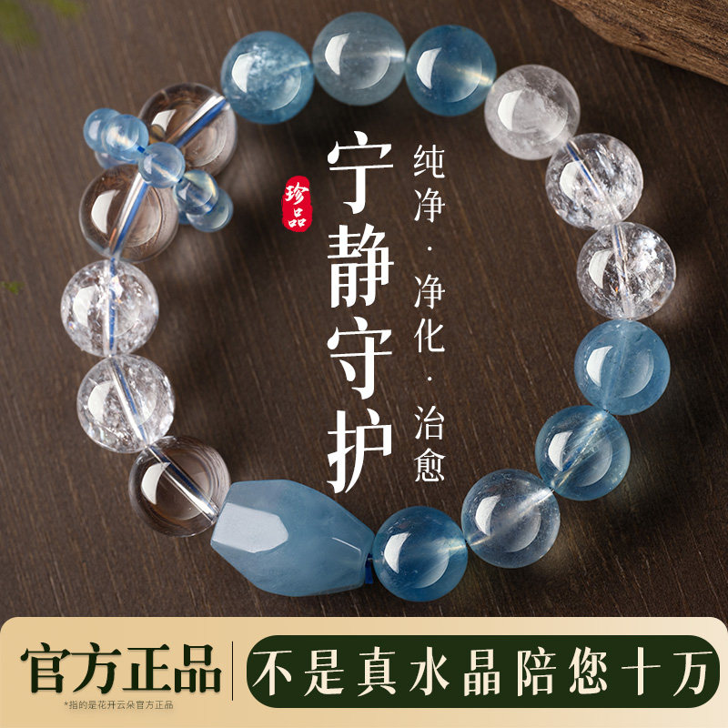 天然海蓝宝手串女款多宝水晶补水白巴西水晶手链蓝宝石送女友礼物