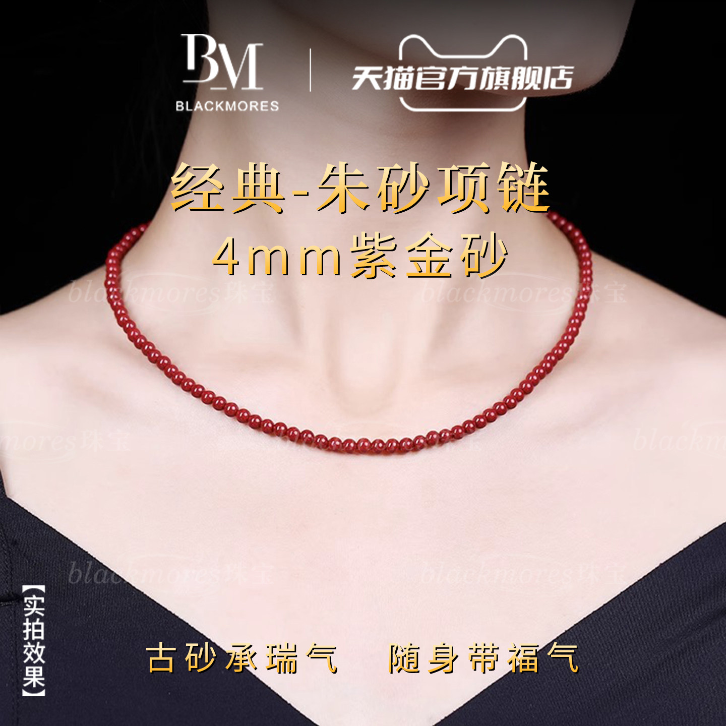 BM珠宝朱砂项链官方正品