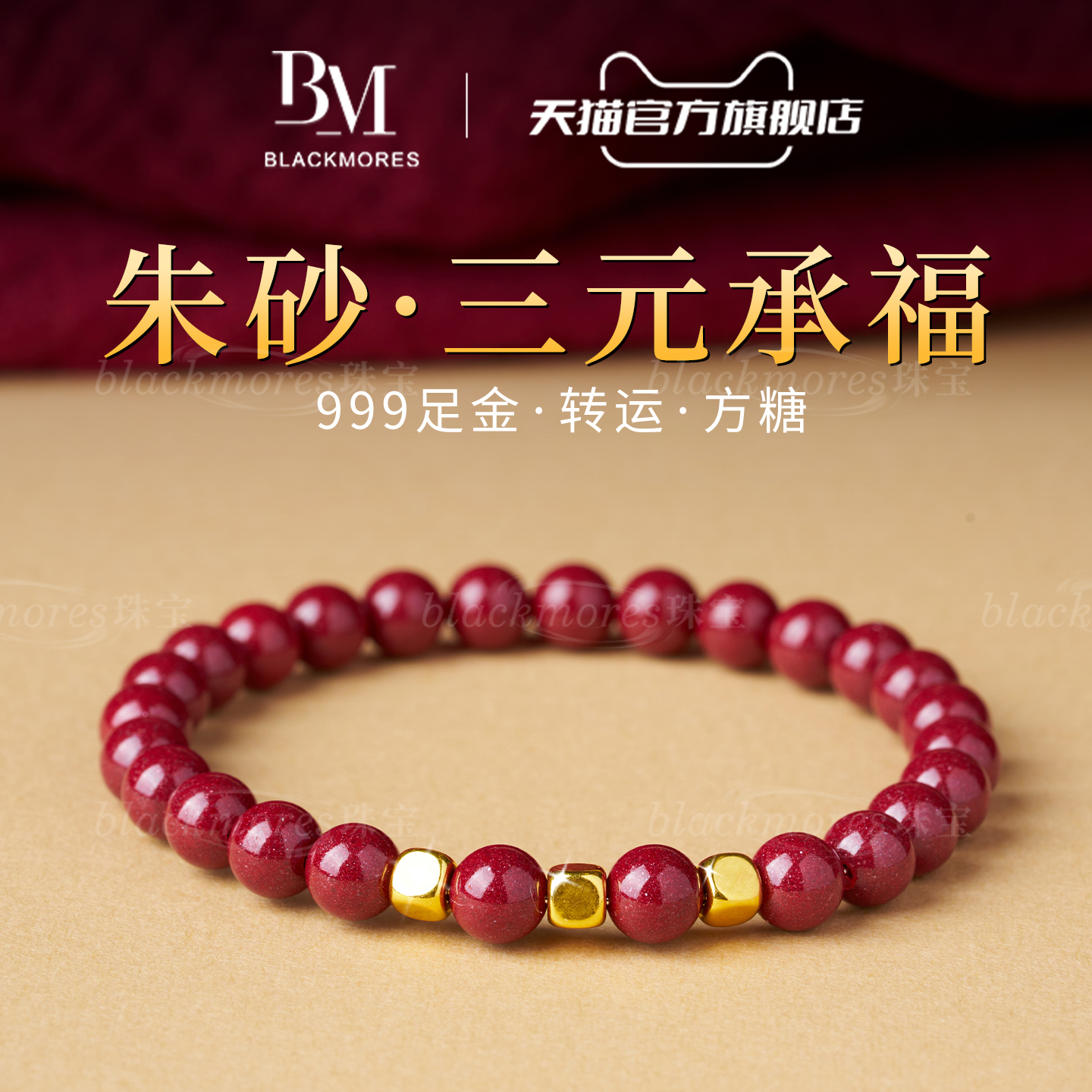 三元足金999【收藏级】朱砂手串